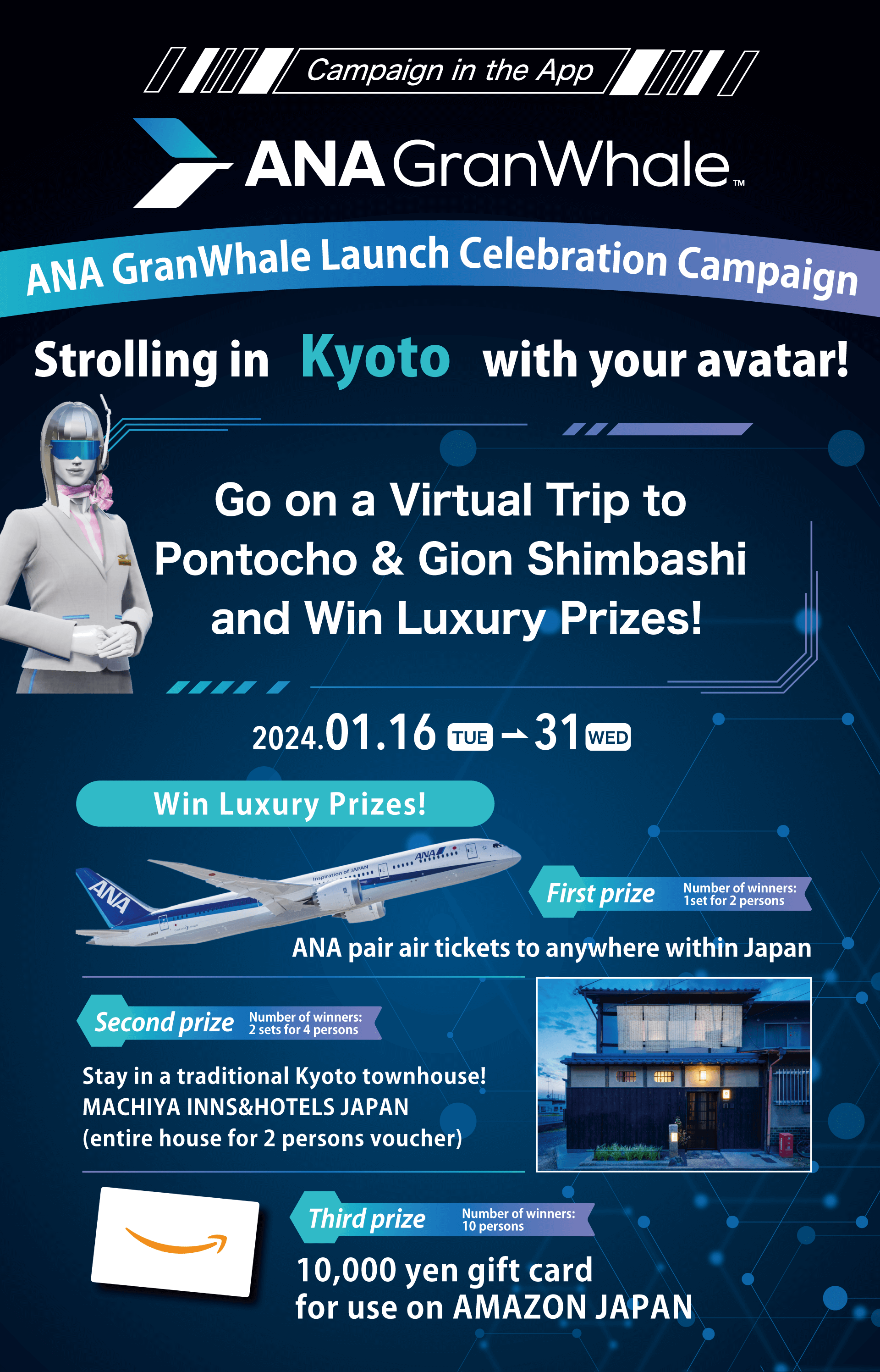 ANA GranWhale Launch Celebration Campaign! Onboard for a virtual trip to Kyoto and win luxury prizes! ~ A digital stamp collection event to get special rewards in real sightseeing is also ongoing! ~