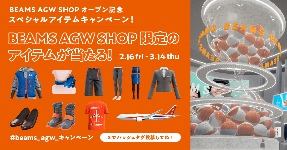 ビームスがバーチャル旅行プラットフォーム『ANA GranWhale』内に本日より出店！